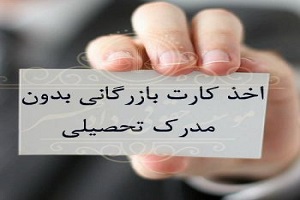 کارت بازرگانی