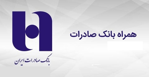 Saderat_Mobile_Bank