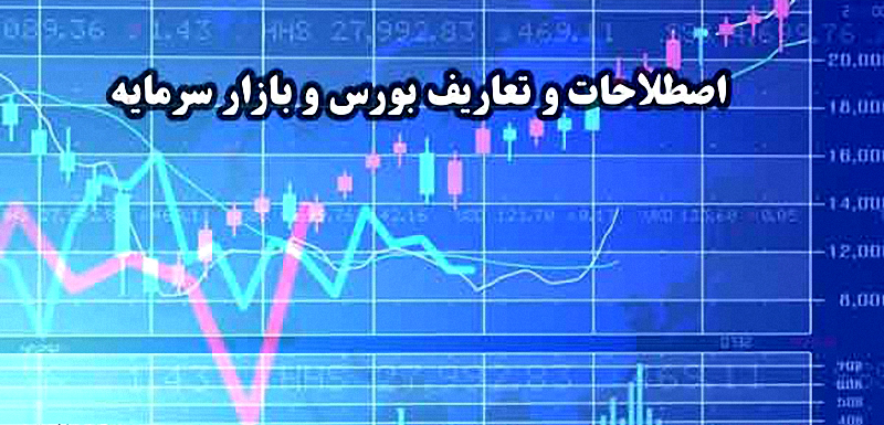 اصطلاح بورسی بورس