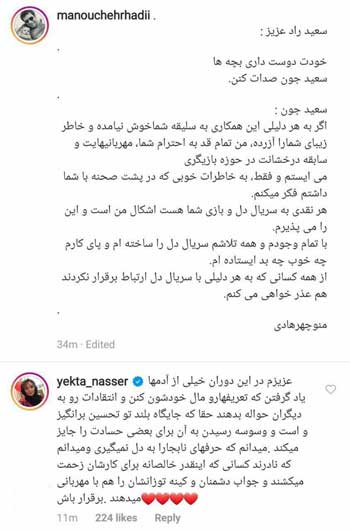 پست اینستاگرامی منوچهر هادی و یکتا ناصر