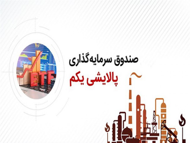 ارزش دارا دوم  پالایش یکم  امروز