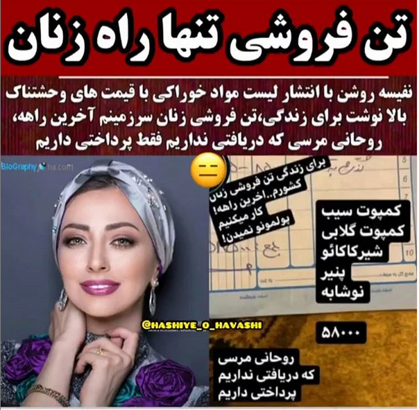 سخنان تند نفیسه روشن علیه روحانی!