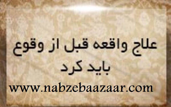 علاج واقعه پیش از وقوع باید کرد/تخریب خانه پیر زن و خودسوزی وی+فیلم