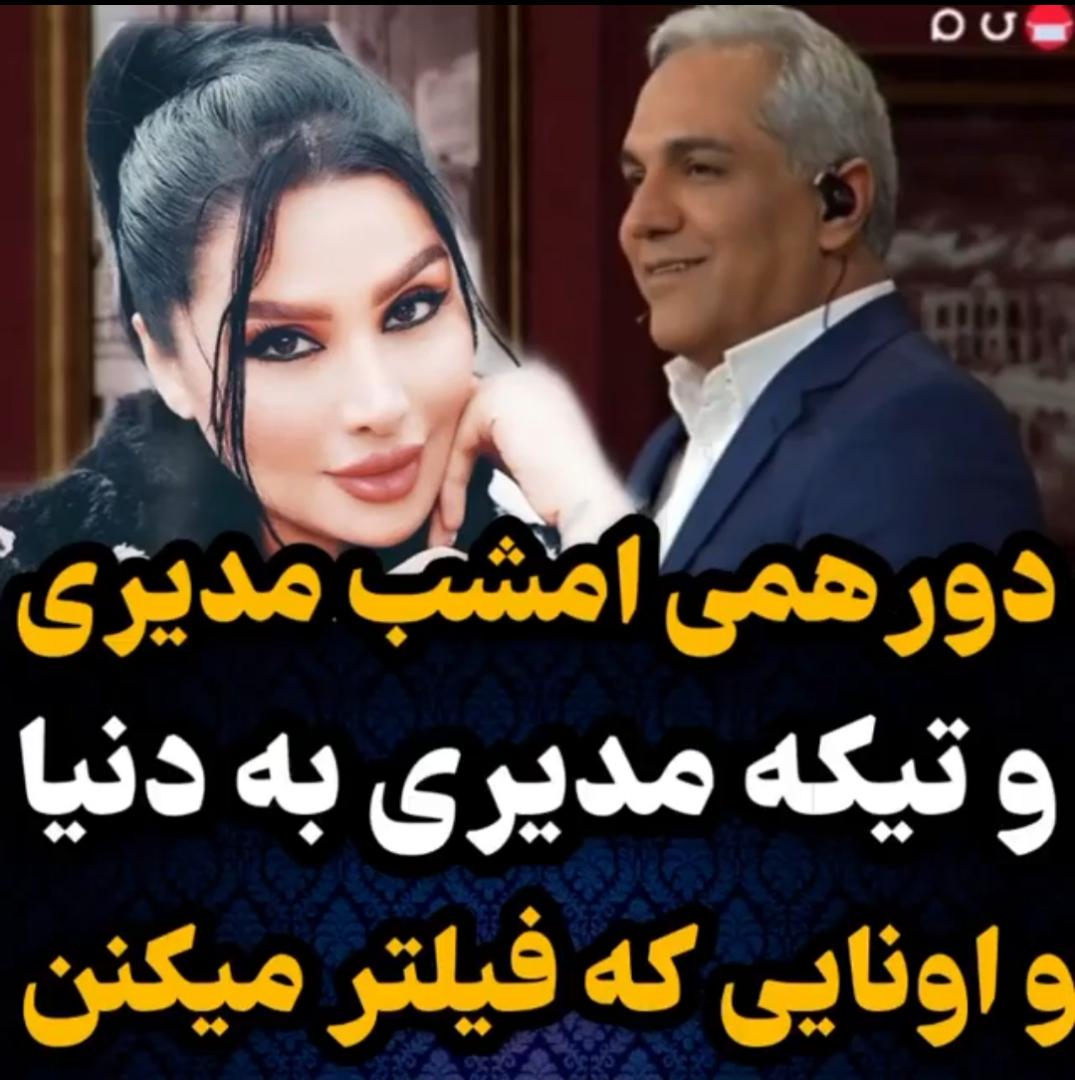 تیکه مهران مدیری به دنیا جهانبخت در برنامه دورهمی+فیلم