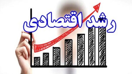 پیش بینی مرکز پژوهش ها از میزان رشد اقتصادی کشور