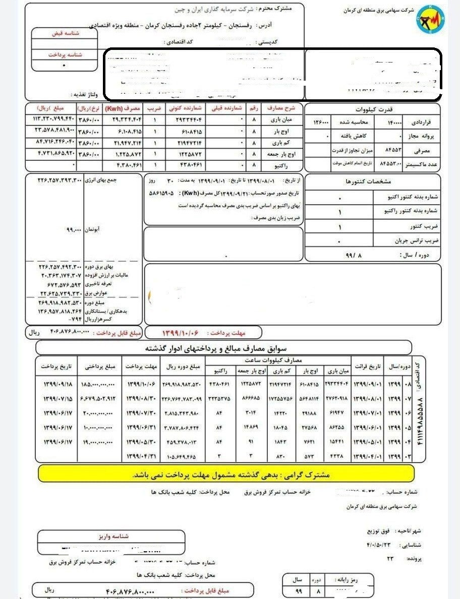 انگور خوب نصیب شغال میشه،برق مفت نصیب چین میشه/قبض برق ۴۰ میلیاردی واقعیت دارد؟