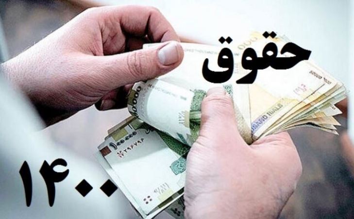 افزایش 39 درصدی حداقل دستمزد کارگران در سال 1400