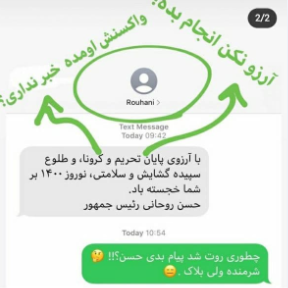 بلاک کردن روحانی توسط الناز شاکردوست 