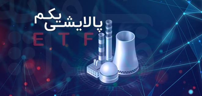 ارزش دارا دوم صندوق پالایش یکم امروز 20اسفند 99