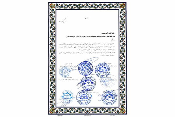 تقدیر-شوراهای-اسلامی-شهر-و-روستای-شهرستان-عسلویه-از-اقدامات-ارزنده-مسئولیت-های-اجتماعی-پتروشیمی-جم