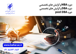 دوره MBA و دوره DBA چیست؟