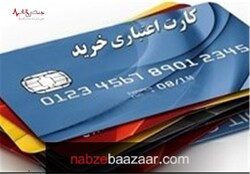 شرایط ارائه کارت رفاهی اعلام شد