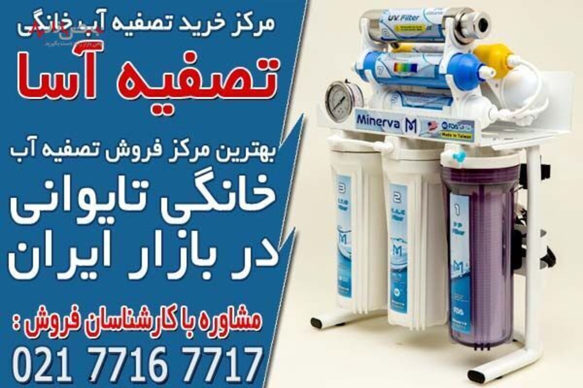 خرید و قیمت دستگاه تصفیه آب cck تایوانی