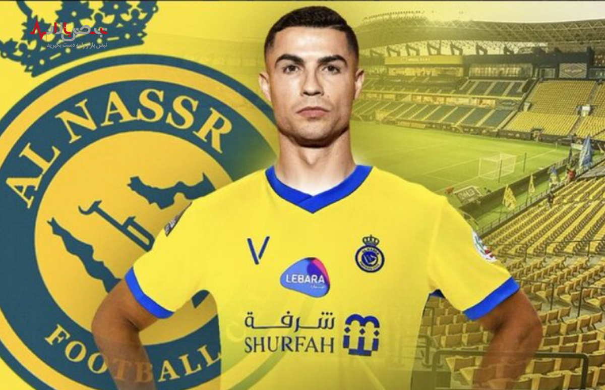 رونالدو به النصر پیوست + فیلم