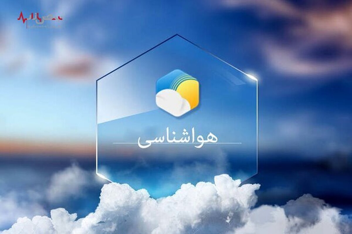 وضعیت هوای کشور، امروز یکشنبه ۱۸ دی ۱۴۰۱