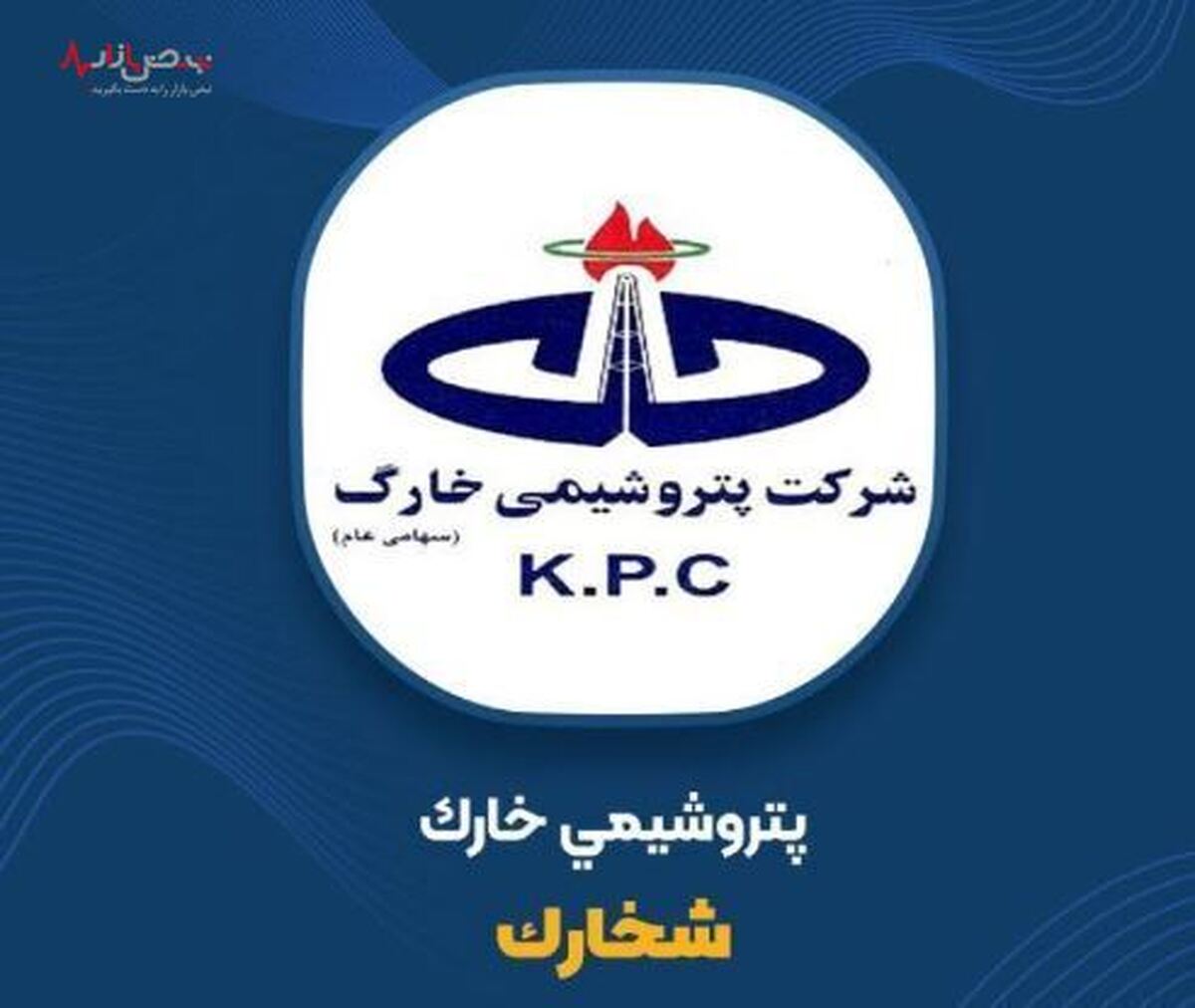 یک پتروشیمی چابک اینگونه کار می‌کند؛ تحلیل شخارک