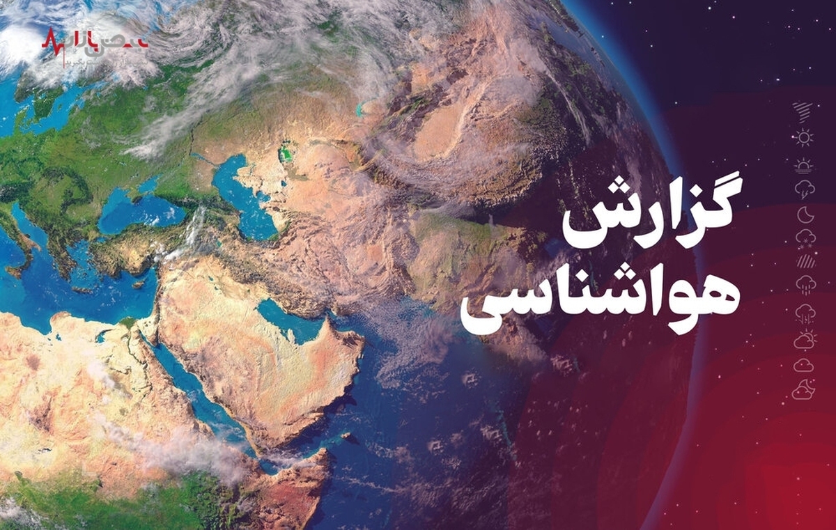 هواشناسی امروز چهارشنبه ۷ دی ۱۴۰۱/بارش برف و باران در ۹ استان و آلودگی کلانشهرها