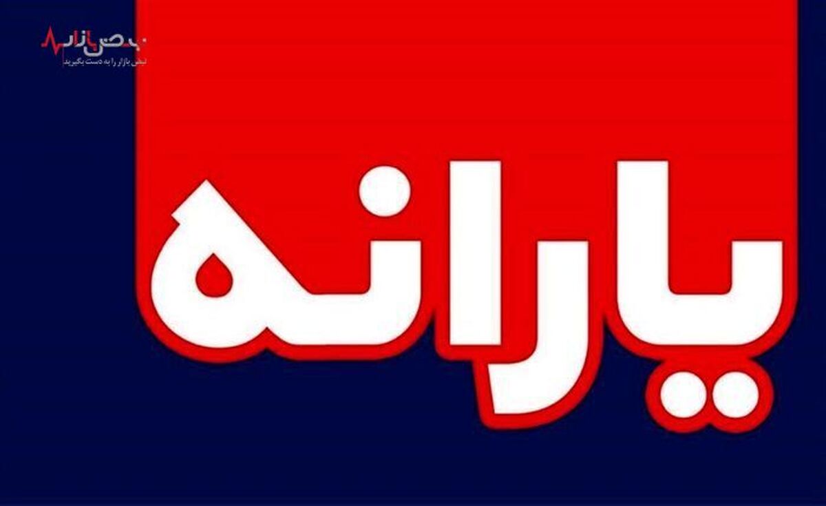 چه تعداد ایرانی خارج از کشور یارانه دریافت می‌کنند؟