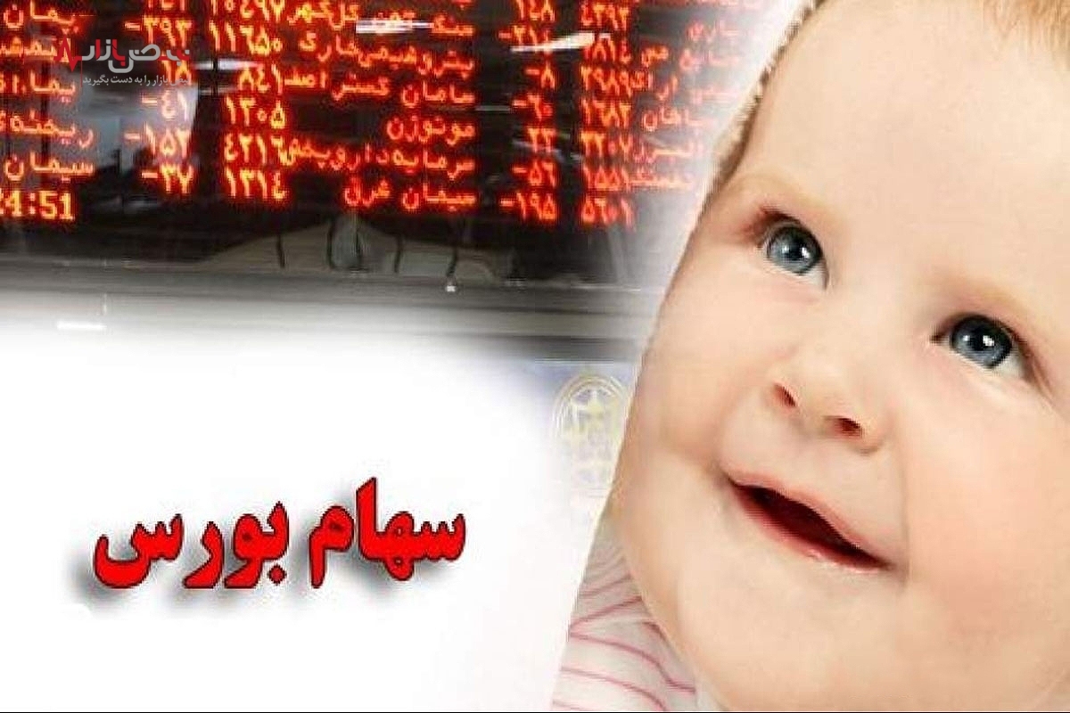 دولت برای هر فرزند در سال ۱۴۰۲ چقدر سهام می‌دهد؟