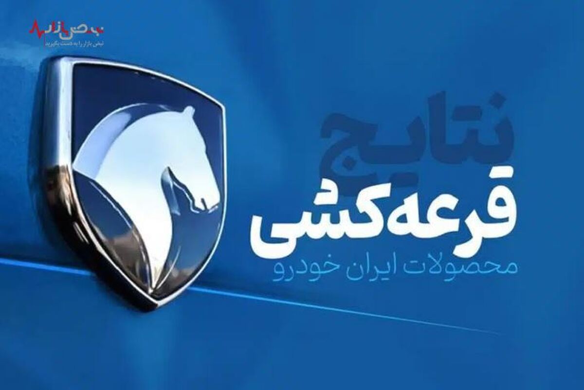 آمار ثبت نام برای هر خودرو در قرعه کشی ایران خودرو