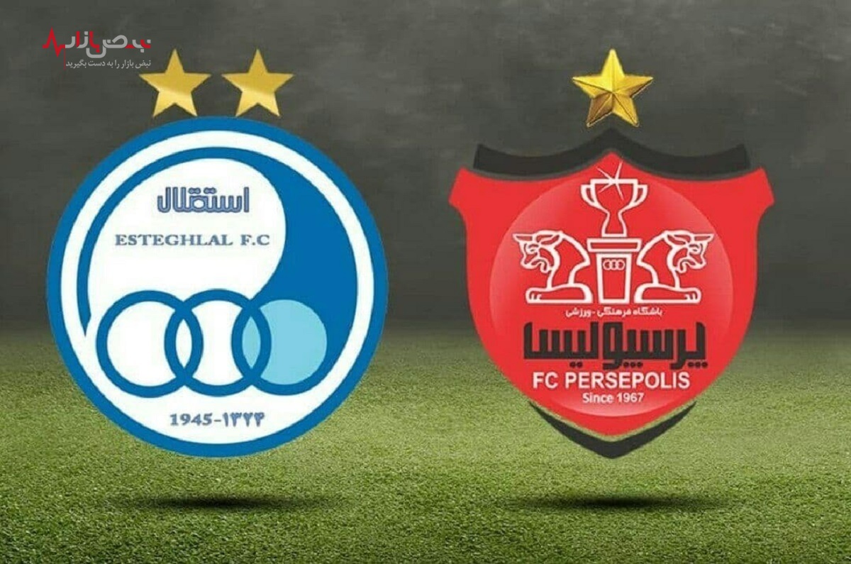 استقلال و پرسپولیس فروخته می شوند؟