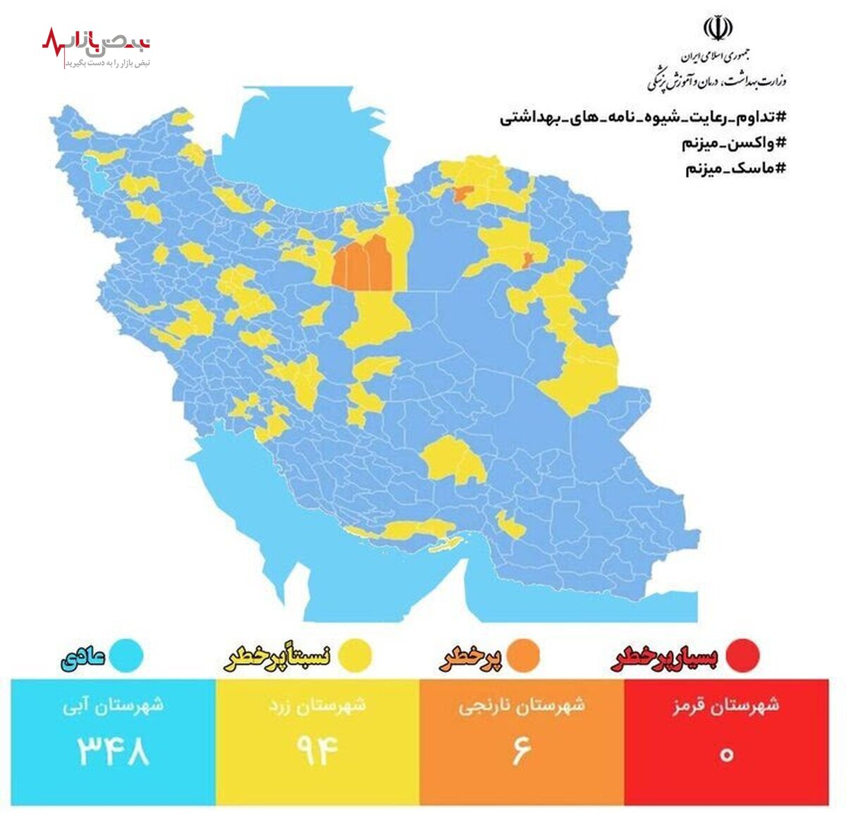 رنگ بندی کرونا تغییر کرد/ افزایش وضعیت نارنجی