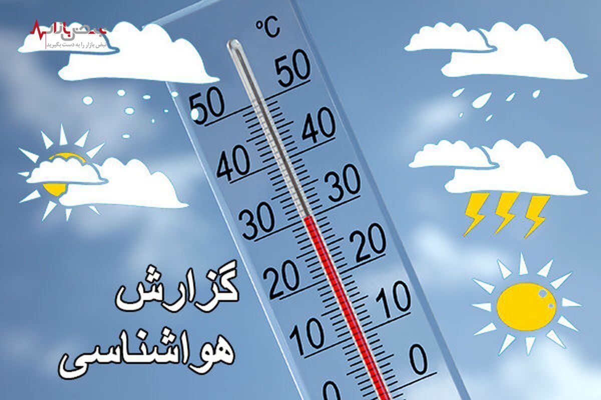 هواشناسی ۶ اسفند ۱۴۰۱/منتظر برف و باران ۴ روزه در این استان‌ها باشید