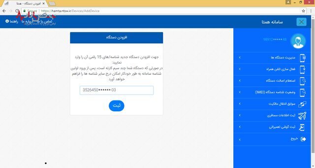 گام‌به‌گام فرآیند رجیستری در سامانه همتا