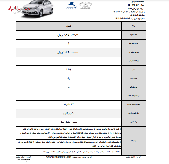 فروش خودرو از طریق سامانه یکپارچه شروع شد