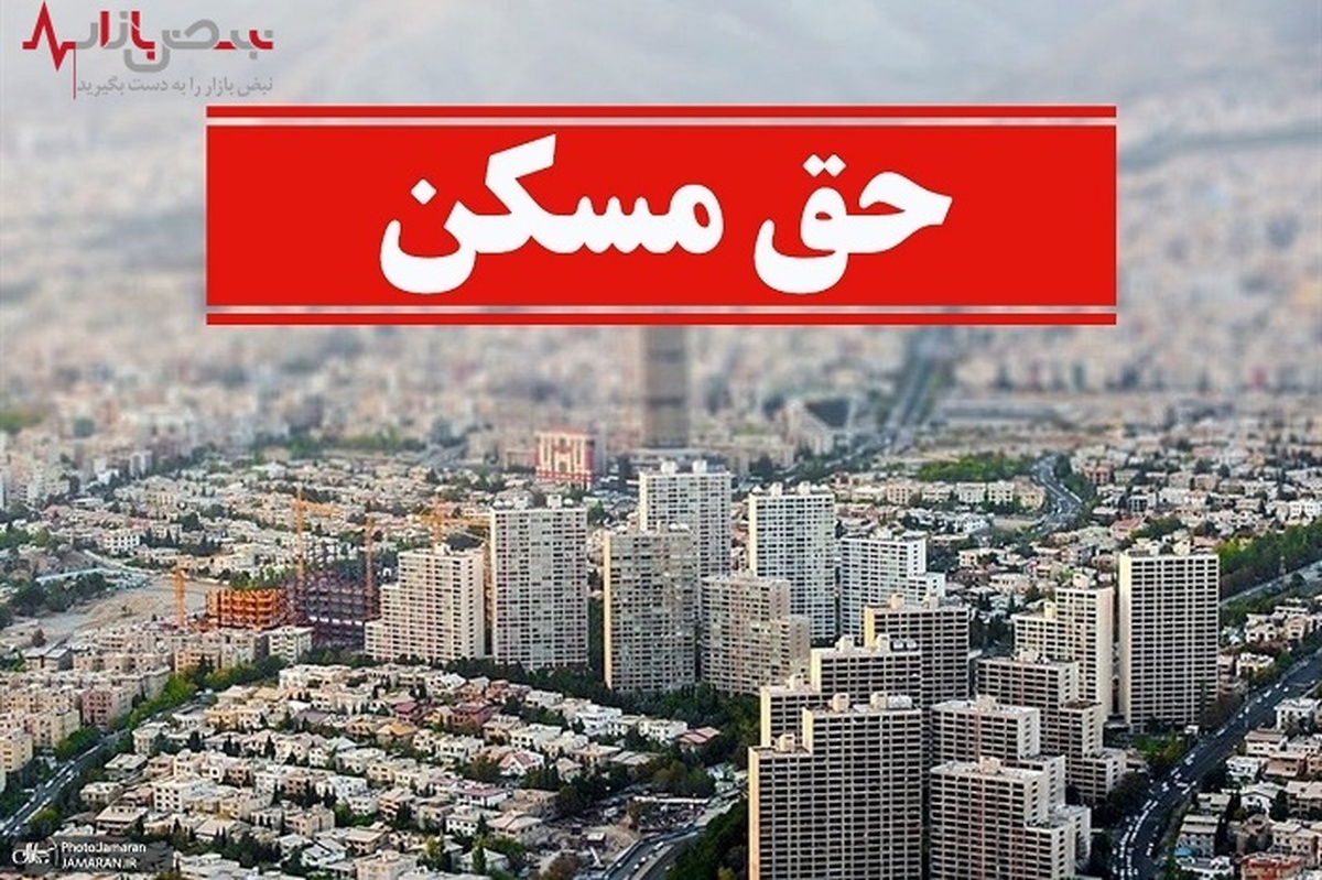 کمک هزینه مسکن کارگران ۵۵۰هزار تومان تعیین شد