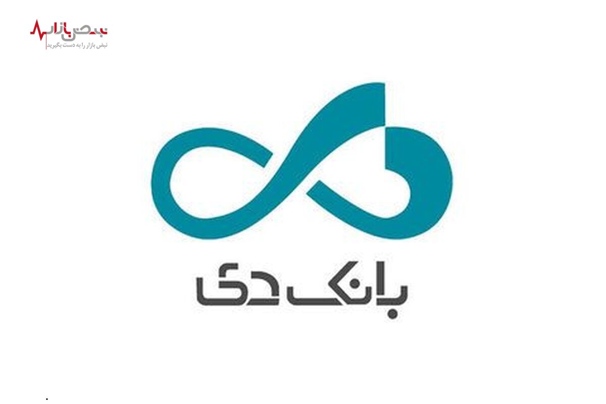 منابع مالی بانک دی افزایش یافت