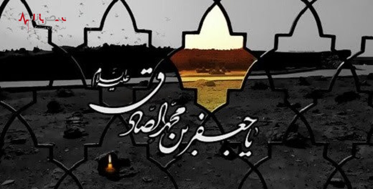 زندگی نامه امام جعفر صادق(ع) از ولادت تا شهادت