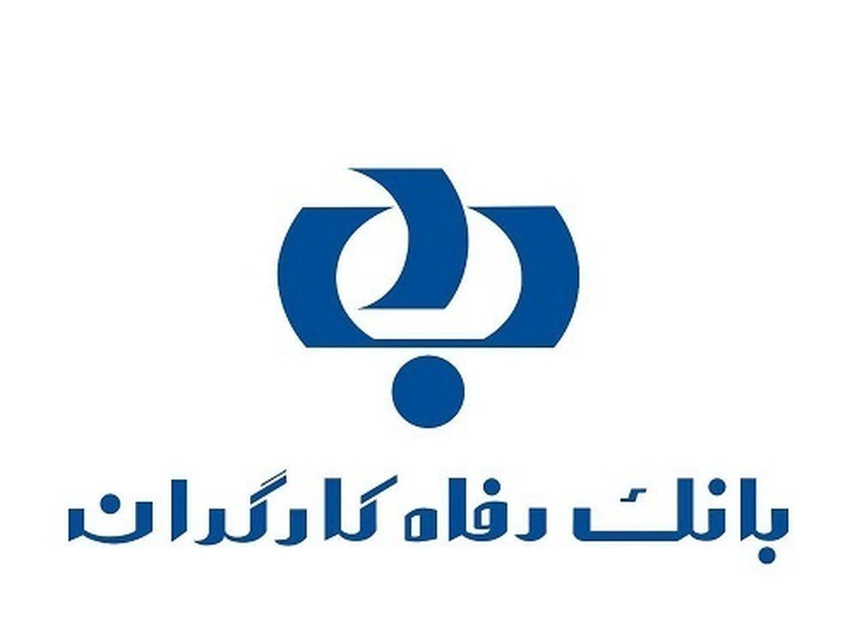 حمایت بانک رفاه کارگران از شرکت‌های دانش‌بنیان