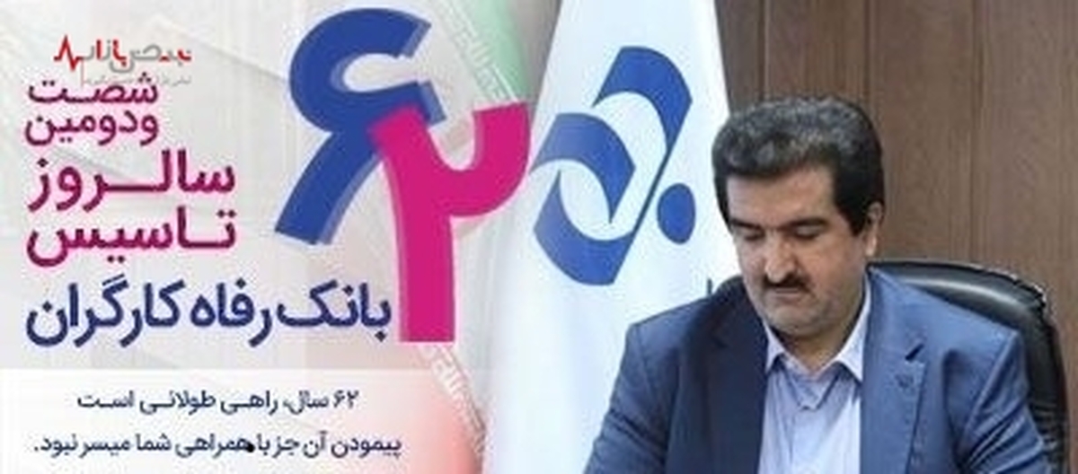 خدمت‌رسانی به هم‌وطنان، عهد و پیمانی است که بر آن استوار هستیم