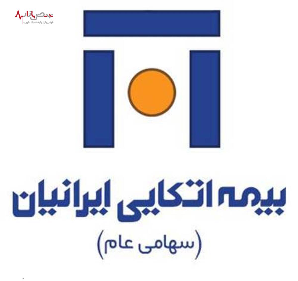 جیب پر اعضای هیئت مدیره بیمه اتکایی ایرانیان!