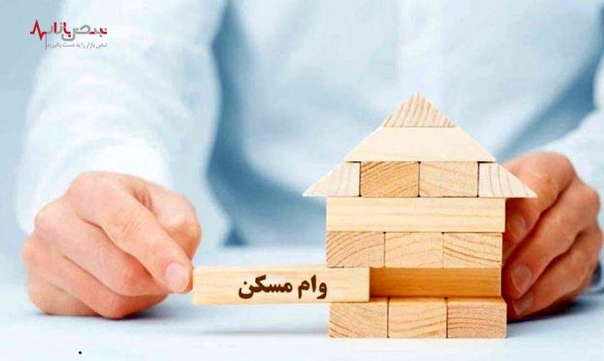 جزئیات آخرین وضعیت تسهیلات مسکن روستایی