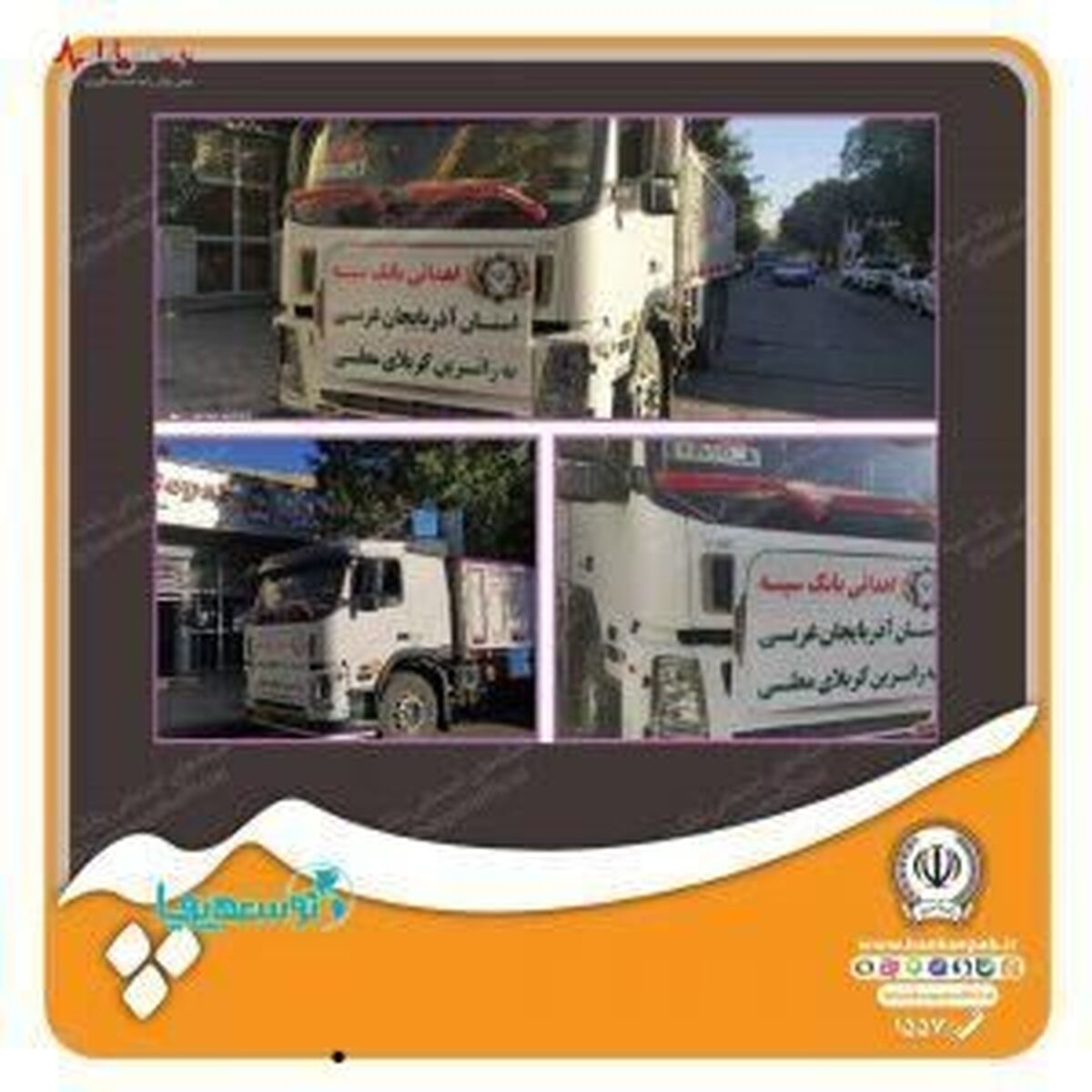 مشارکت بانک سپه در پیاده روی اربعین