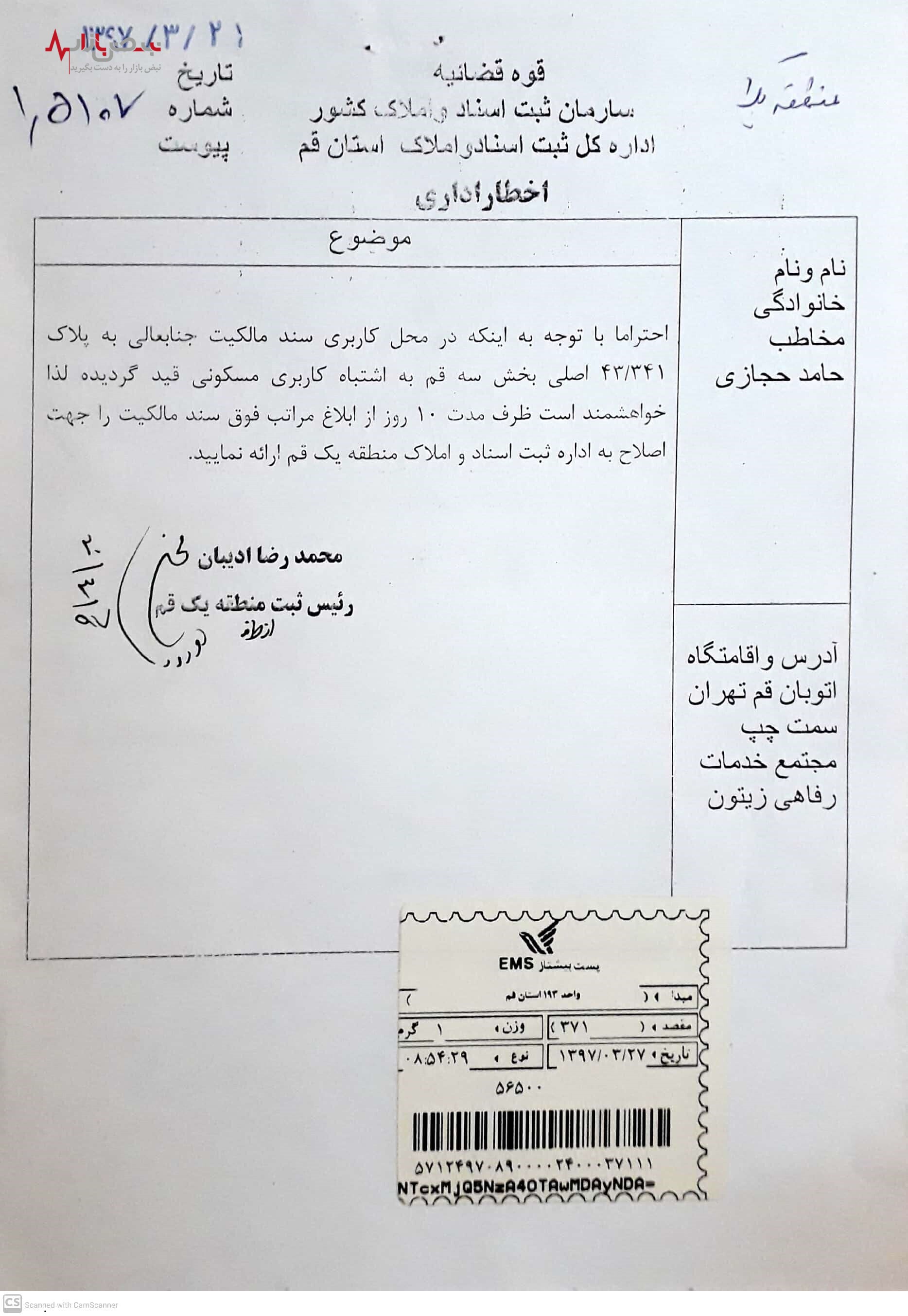 تبرئه قطعی مجتمع زیتون/ پاسخ مجتمع گردشگری زیتون به جوابیه مدیرمسئول فرهیختگان