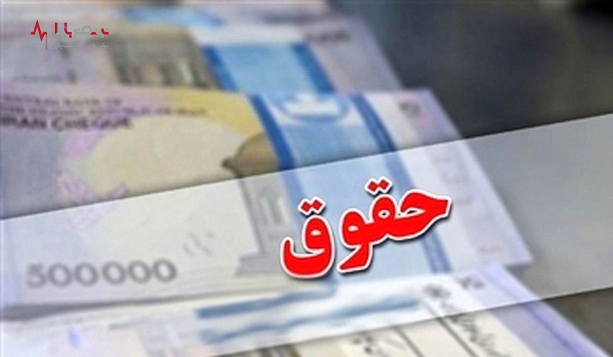 آخرین خبر از افزایش حقوق کارکنان و بازنشستگان از زبان وزیر اقتصاد