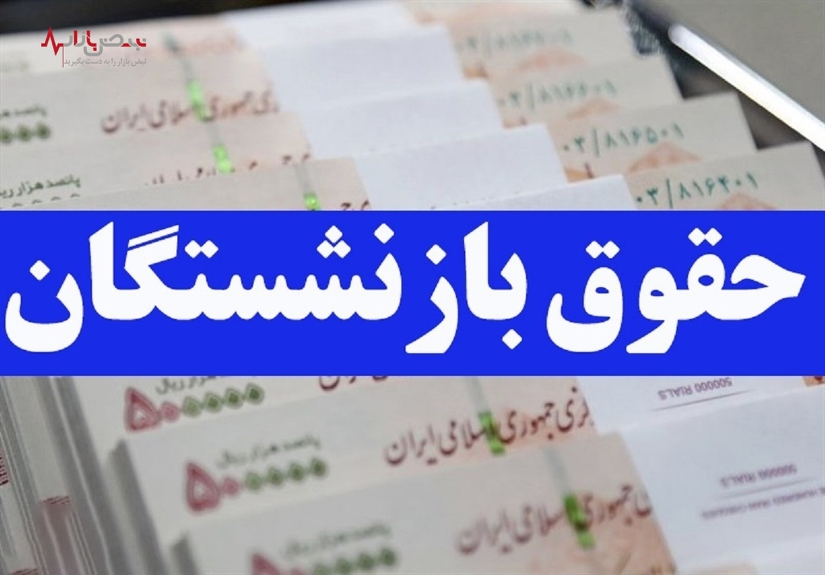 نامه مهم افزایش حقوق بازنشستگان تامین اجتماعی در سال ۱۴۰۲ به وزیر کار /عکس