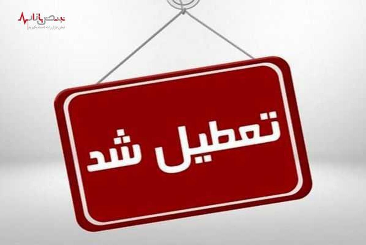 خبر فوری/ مدارس استان قم فردا شنبه ۱۴ بهمن ۱۴۰۲ تعطیل شد