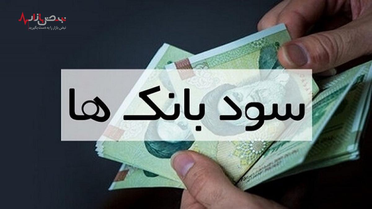 سود ۳۰ درصدی بانک‌ها به خط پایان رسید