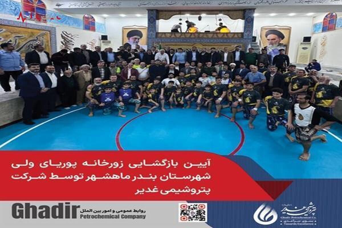 آیین بازگشایی زورخانه پوریای، ولی شهرستان بندر ماهشهر