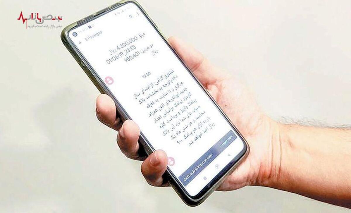چرا قیمت پیامک بانک‌ها متفاوت است؟