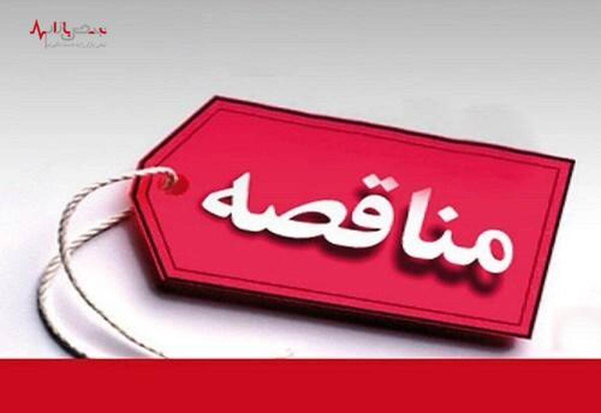 فراخوان واحد کلینیک آپادانا خلیج فارس