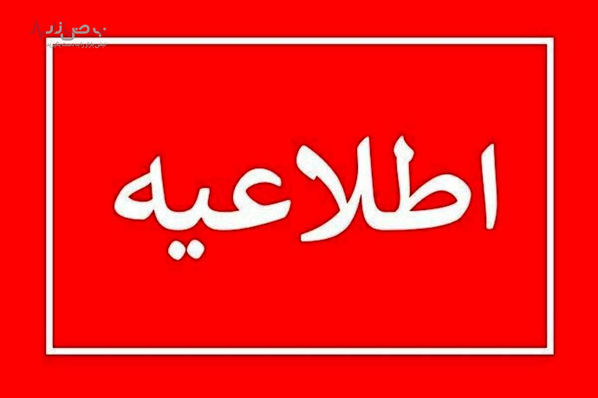 فوری / مدارس قم فردا شنبه ۱۲ اسفند تطیل شد؟