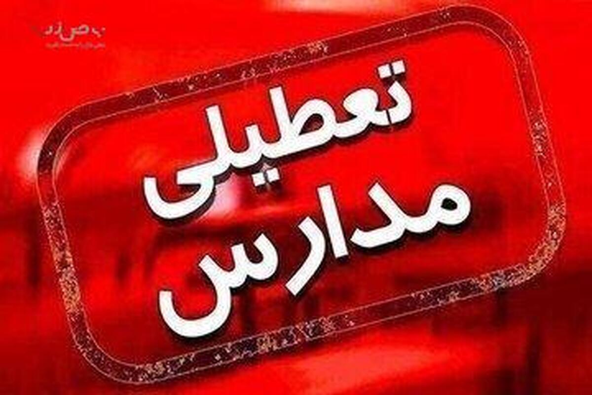 فوری/ مدارس فردا یکشنبه ۱۳ اسفند ۱۴۰۲ تعطیل شد؟