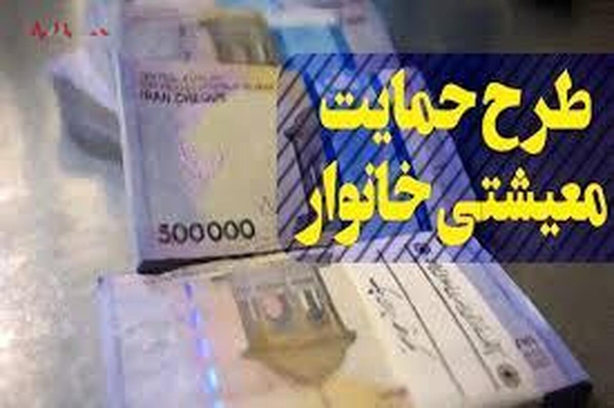 واریز یارانه معیشتی عیدانه دولت ویژه نوروز