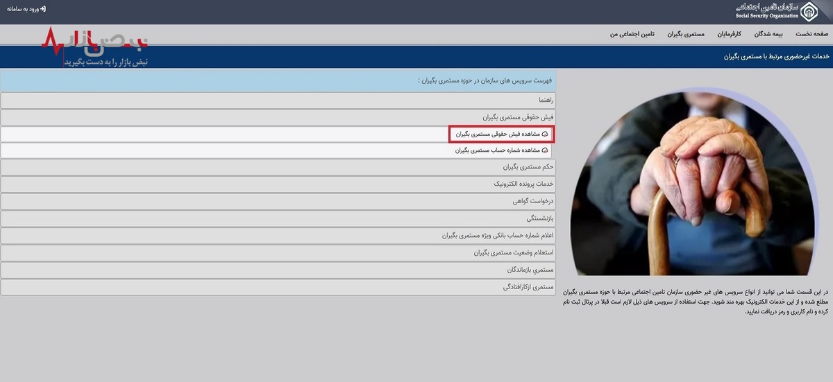 بازگشت فیش حقوق اردیبهشت ۱۴۰۲ بازنشستگان تامین اجتماعی به سامانه