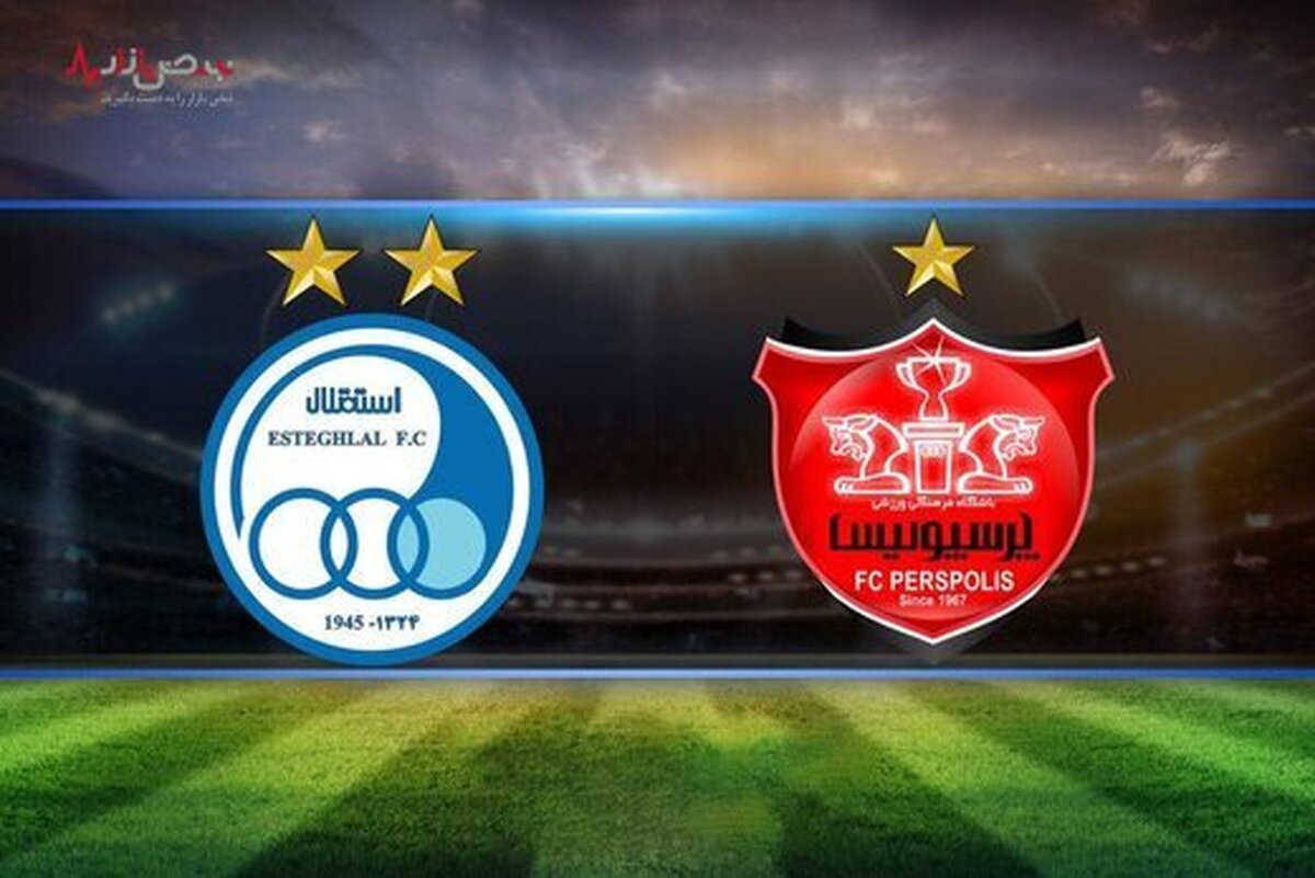 ترکیب استقلال و پرسپولیس در دربی امروز